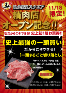 rakuhokuhankyusqea_meat_open